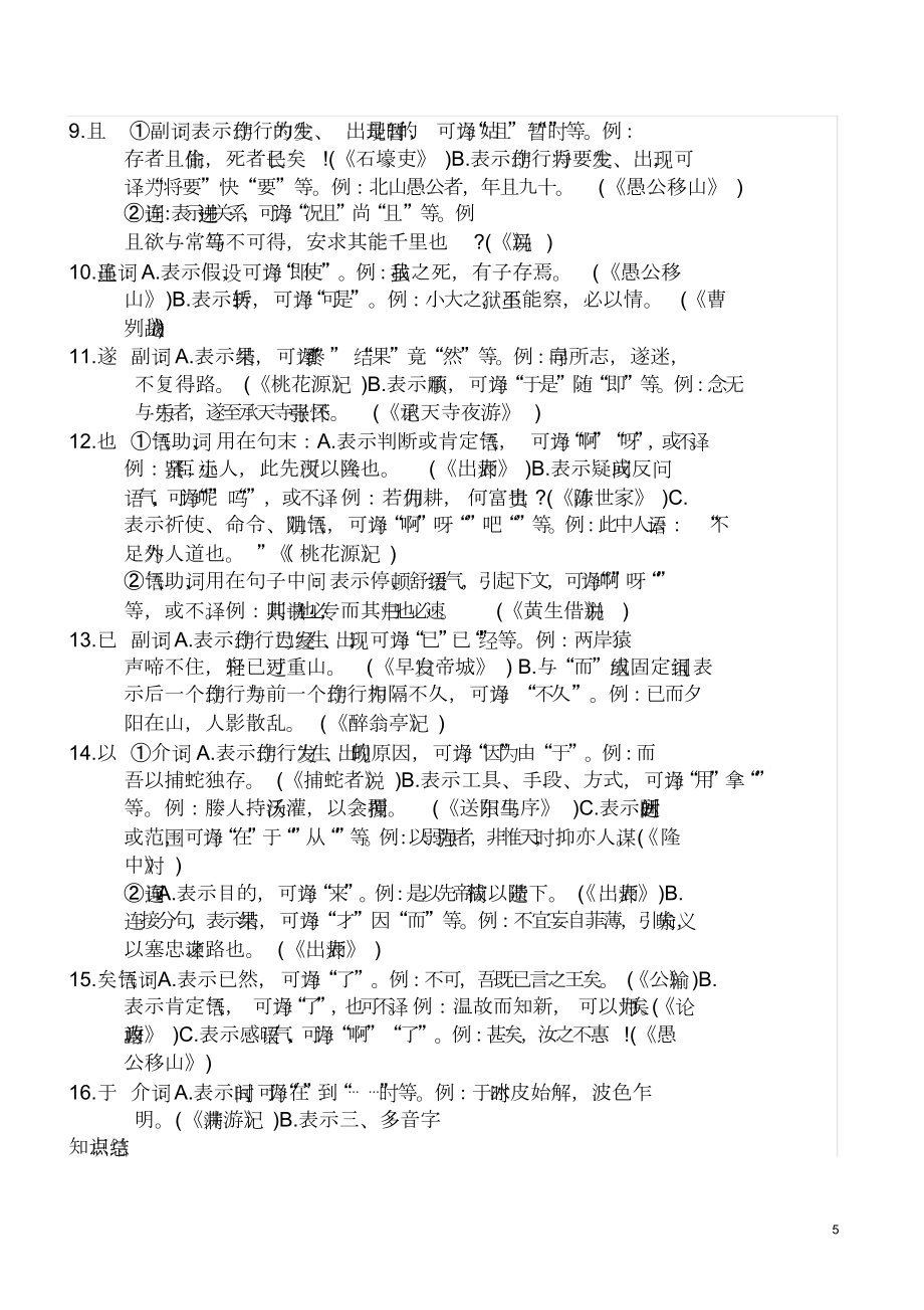 初中文言文知识点总结.doc