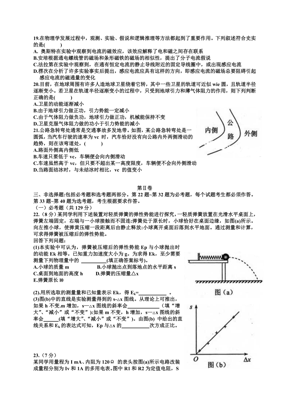 新课标Ⅱ理综物理试题及答案_kejian.doc