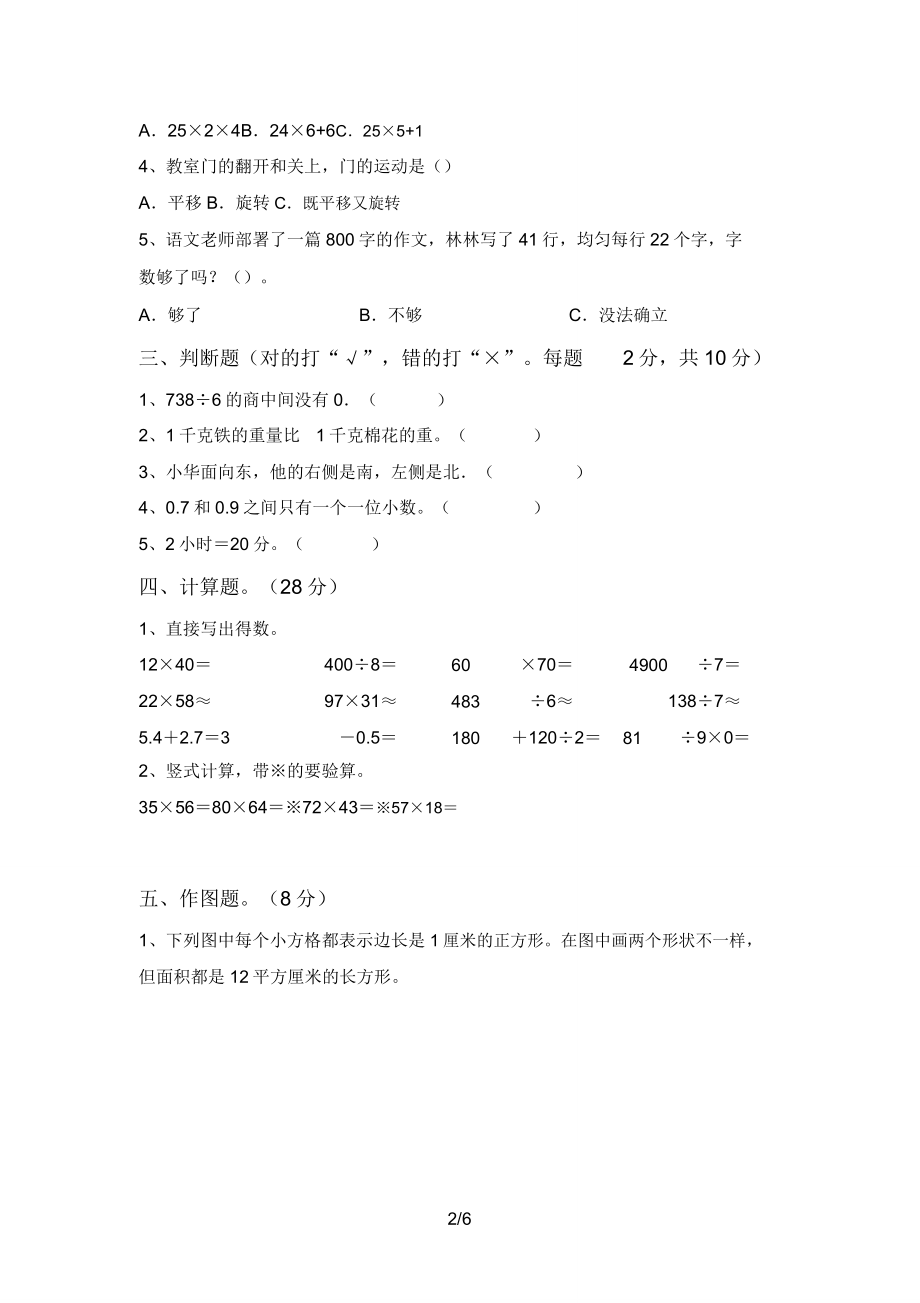 三年级数学上册期末试卷7.doc