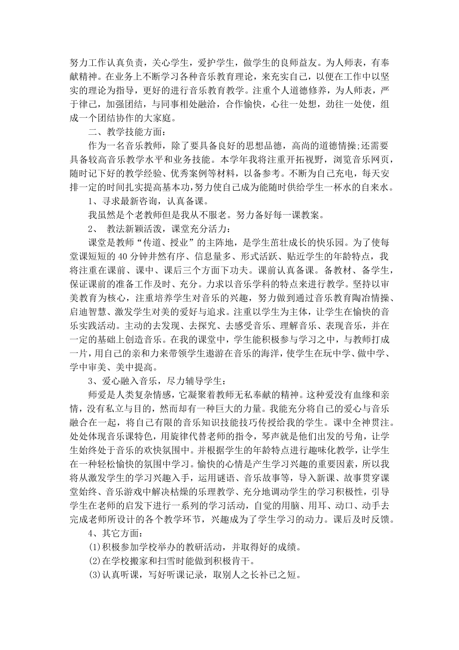 2023关于教师的述职报告.doc