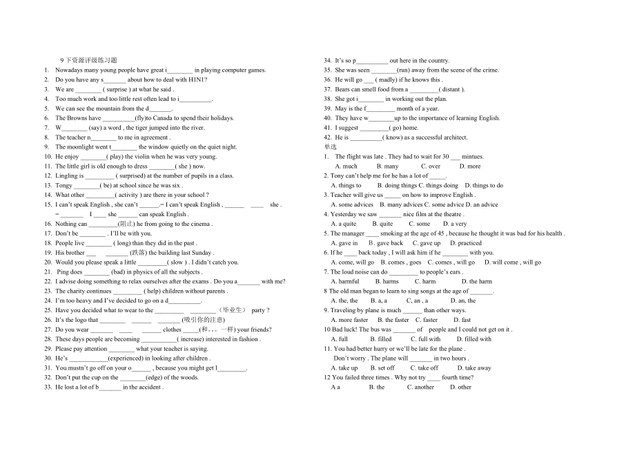 9下英语资源评级练习题.doc