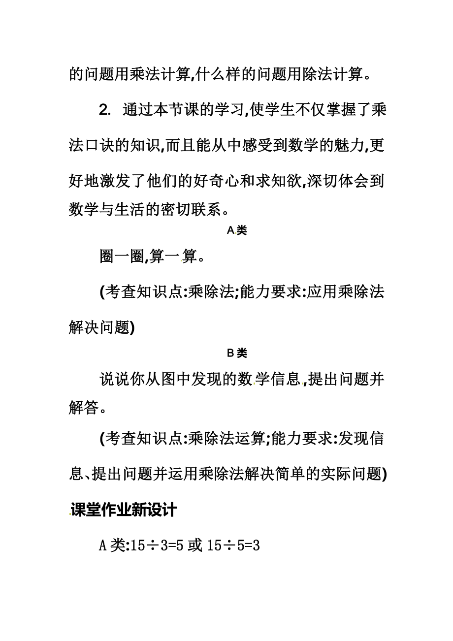 二年级上册数学教案练习九_苏教版.doc