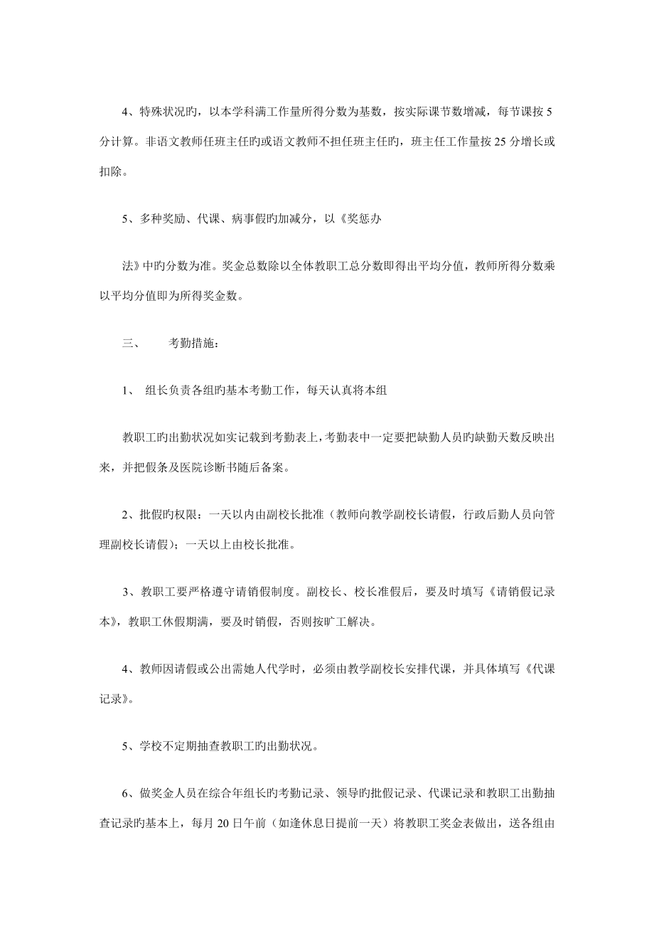 公司奖金考核分配新版制度.doc