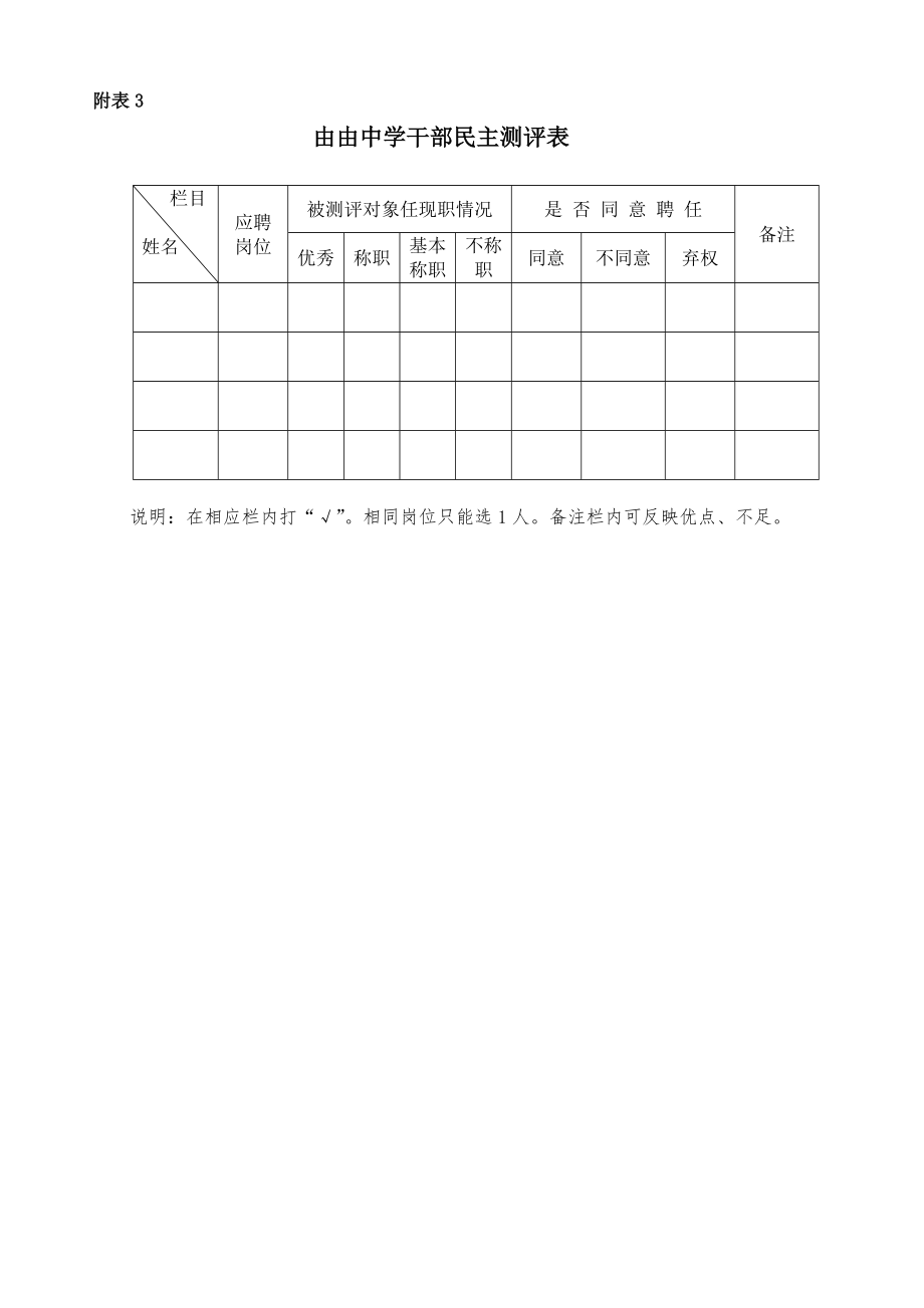 上海市由由中学中层干部聘任方案.doc