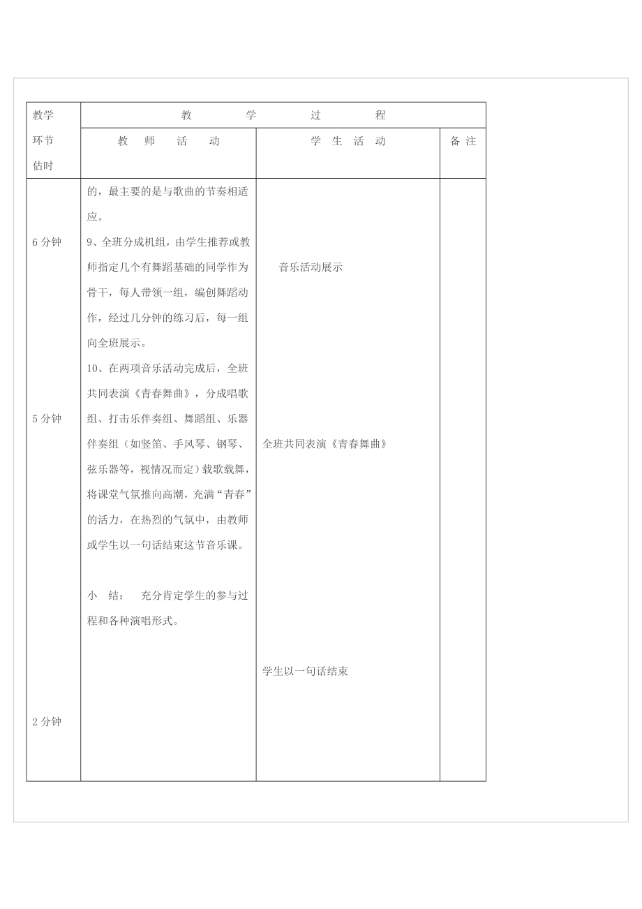 初二音乐教案.doc