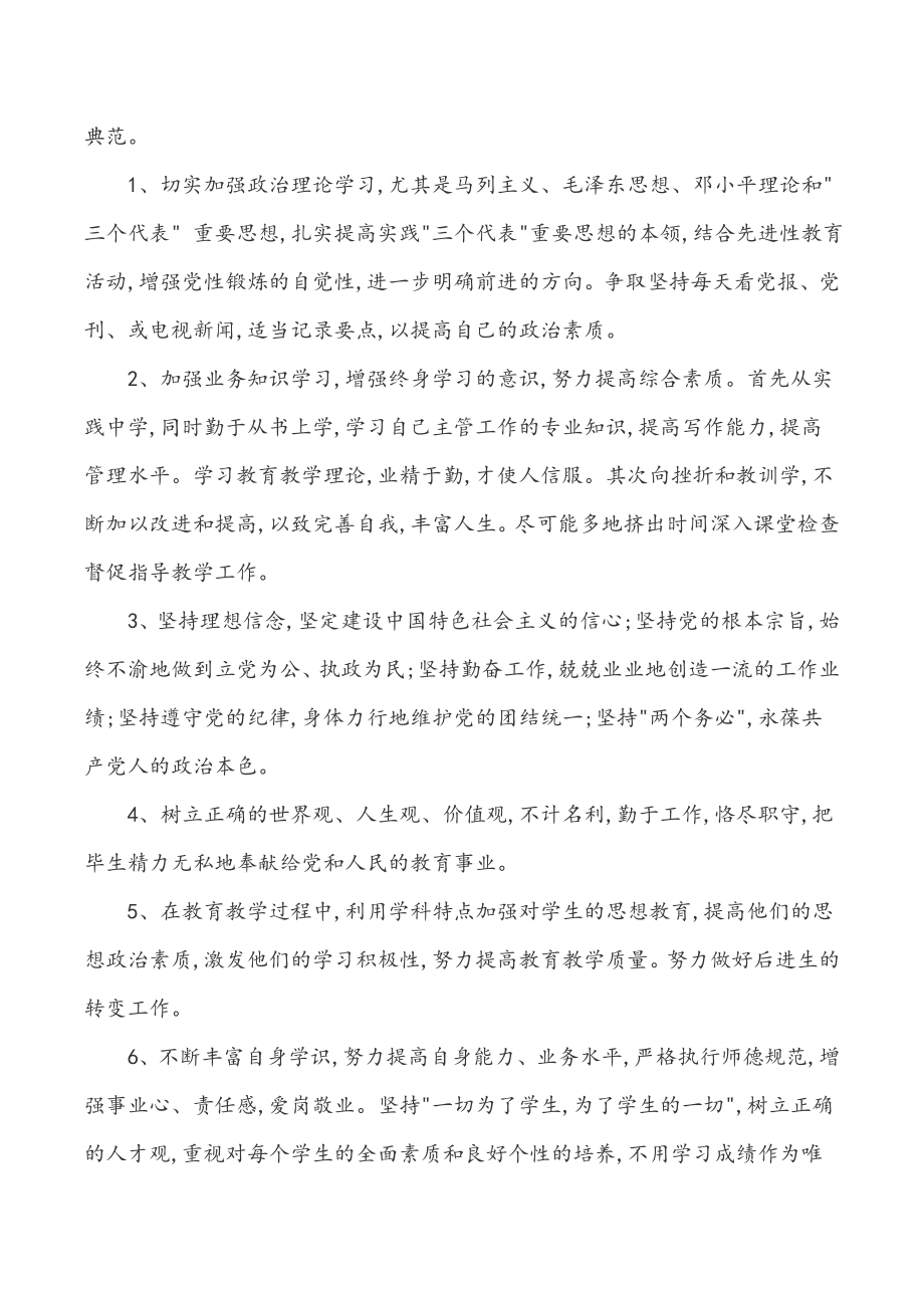 教师自查报告和整改措施.doc