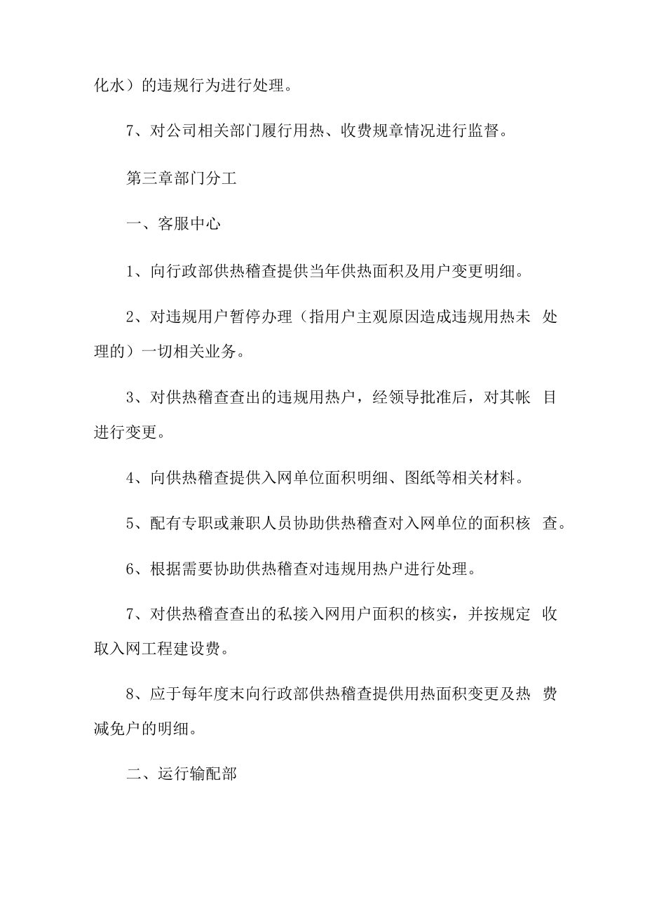 供热公司稽查管理制度.doc