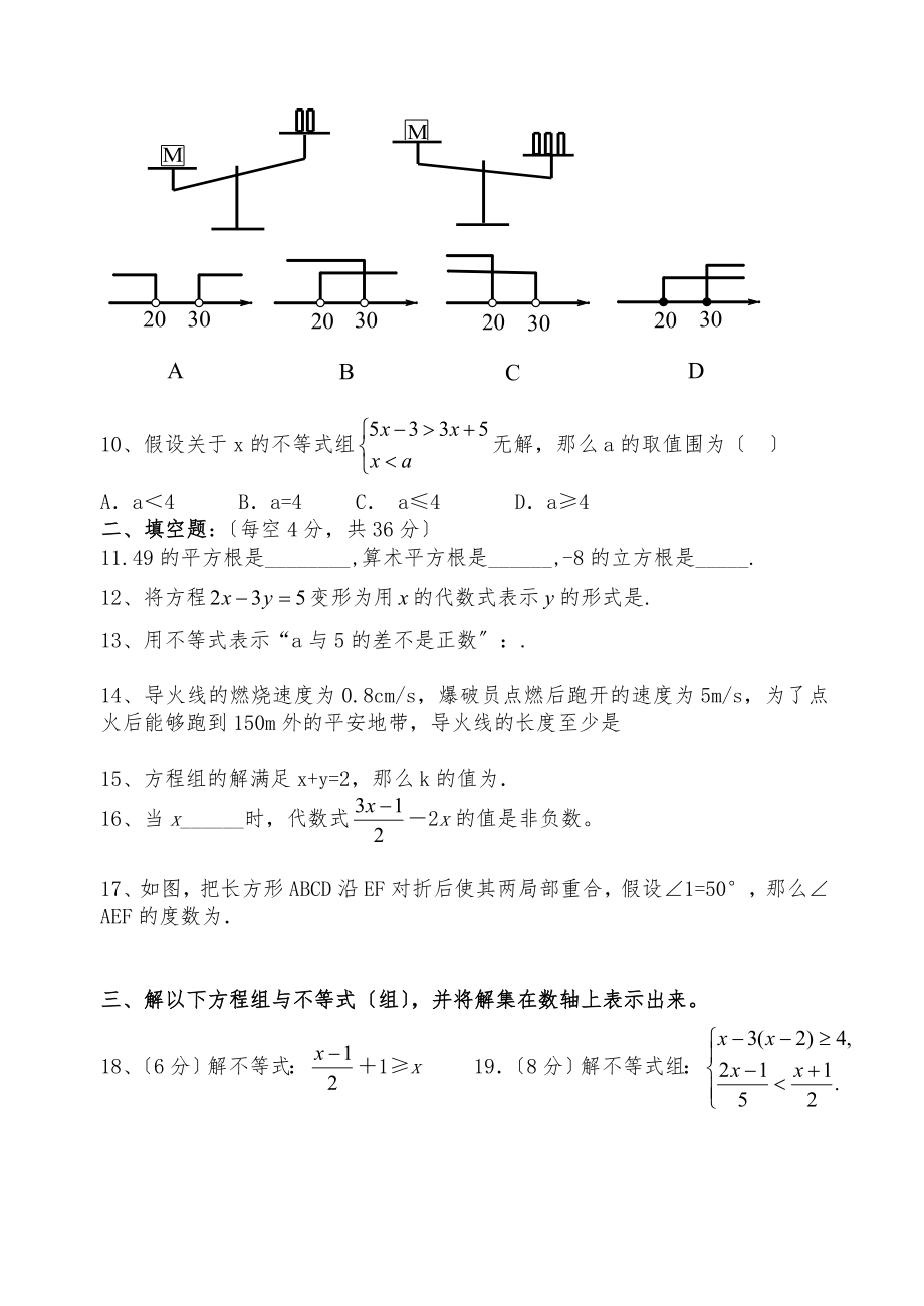 人教版七年级数学（下册）月考测试题.doc