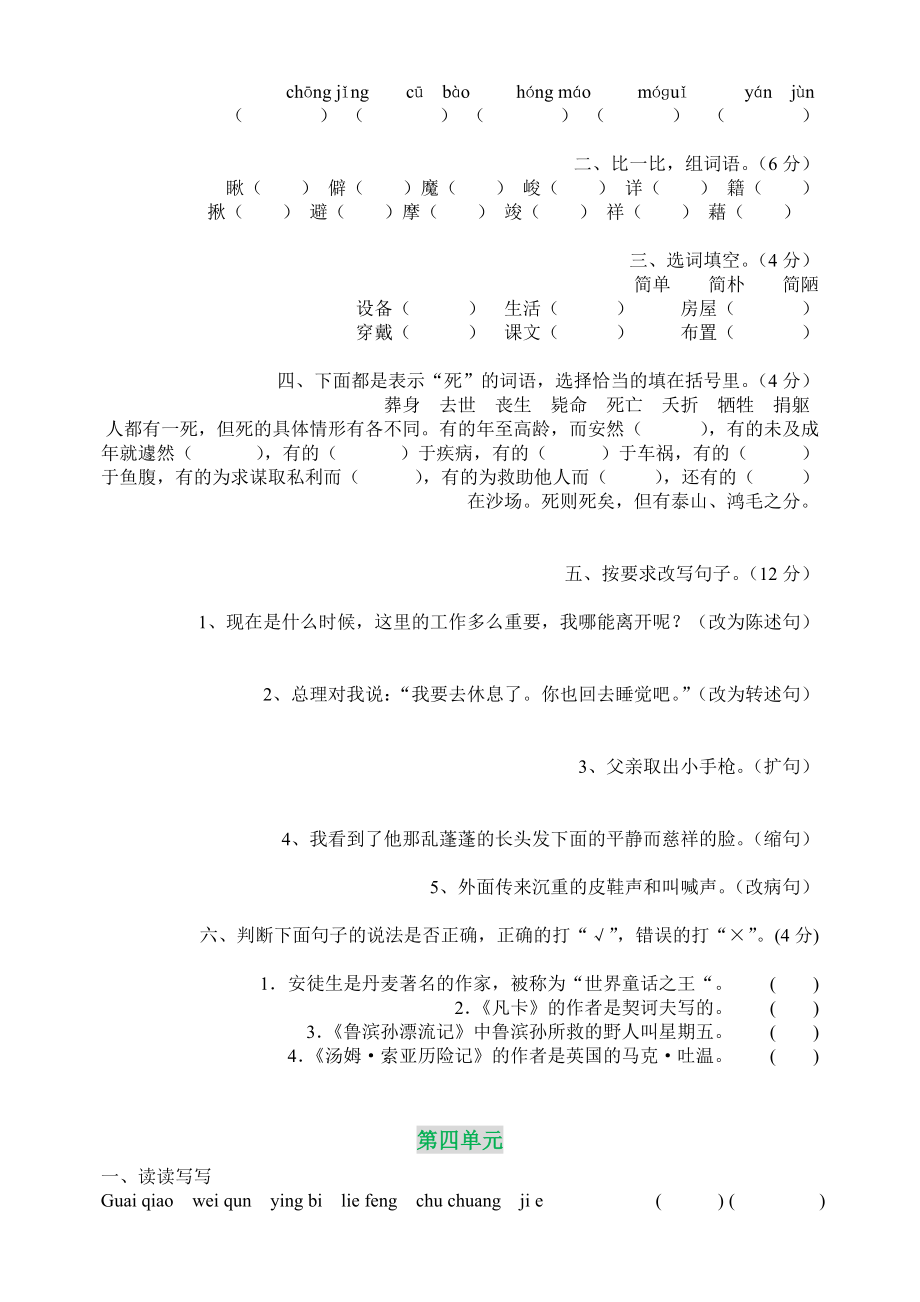 六年级语文下册各单元复习题.doc