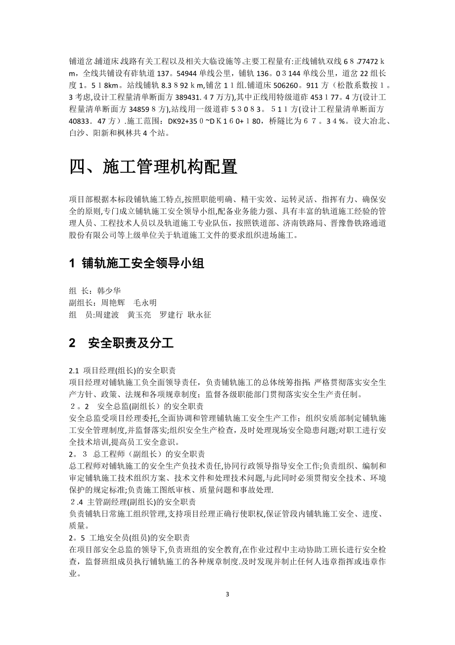 铺轨施工安全专项方案.doc