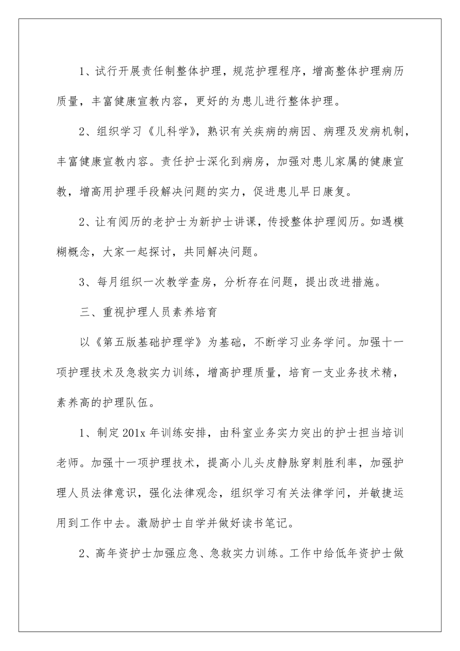 2022儿科护士长护理的工作计划.doc