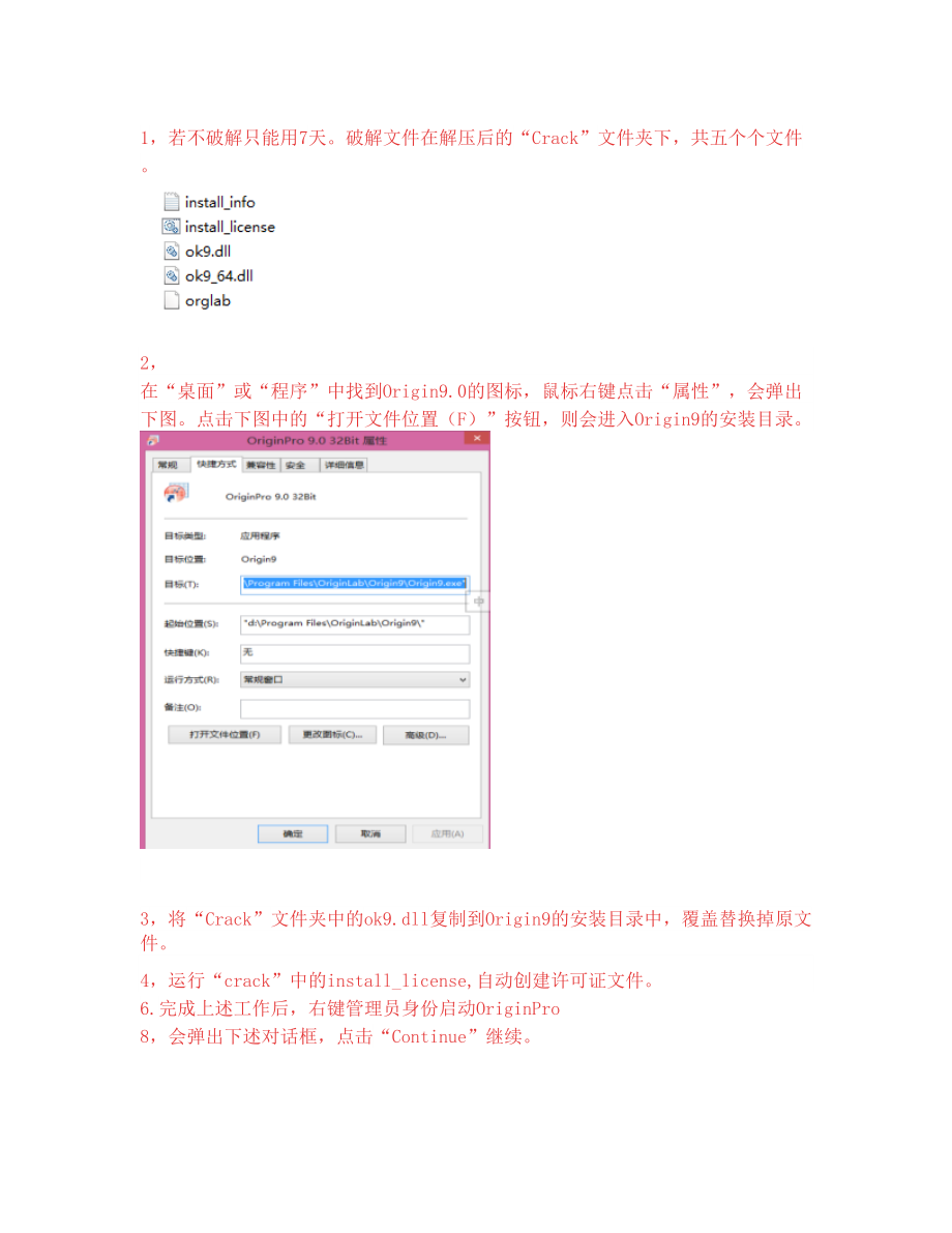 Originlab9.0破解版安装教程.doc
