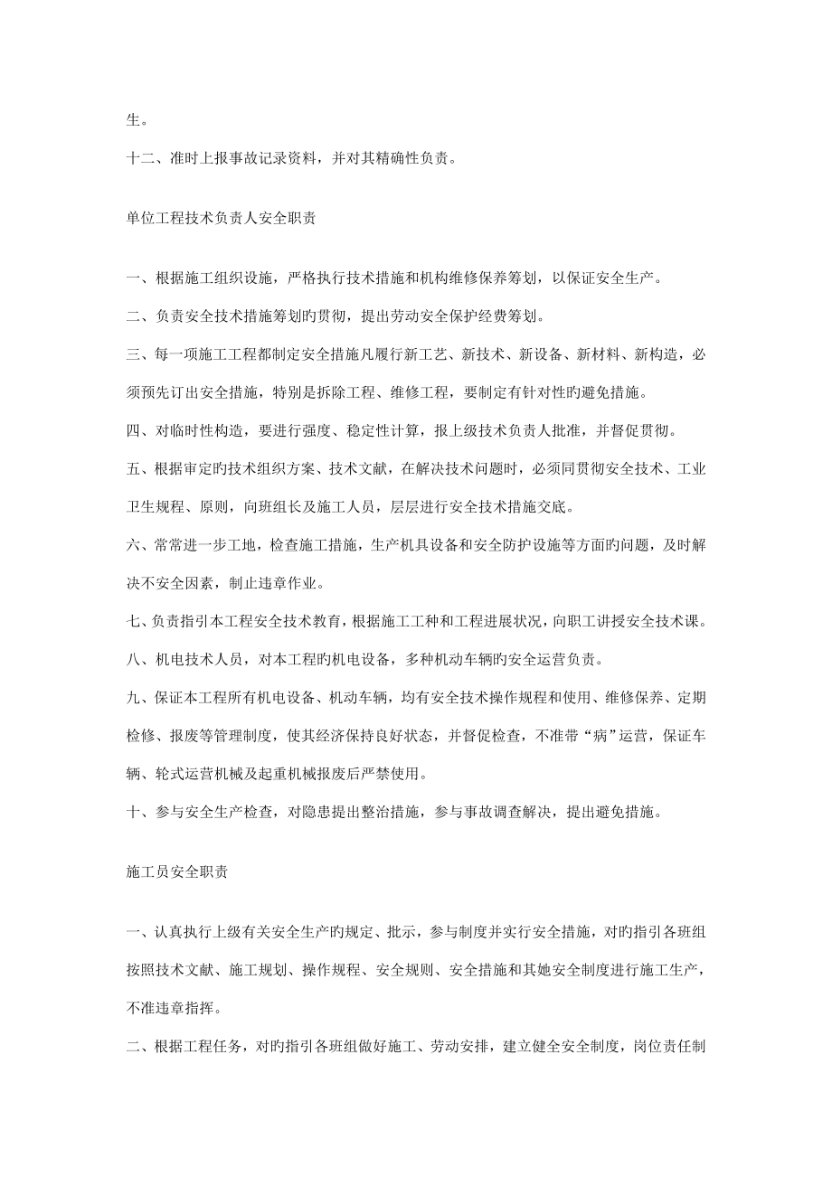 优质建筑安全生产责任全新规章新版制度.doc