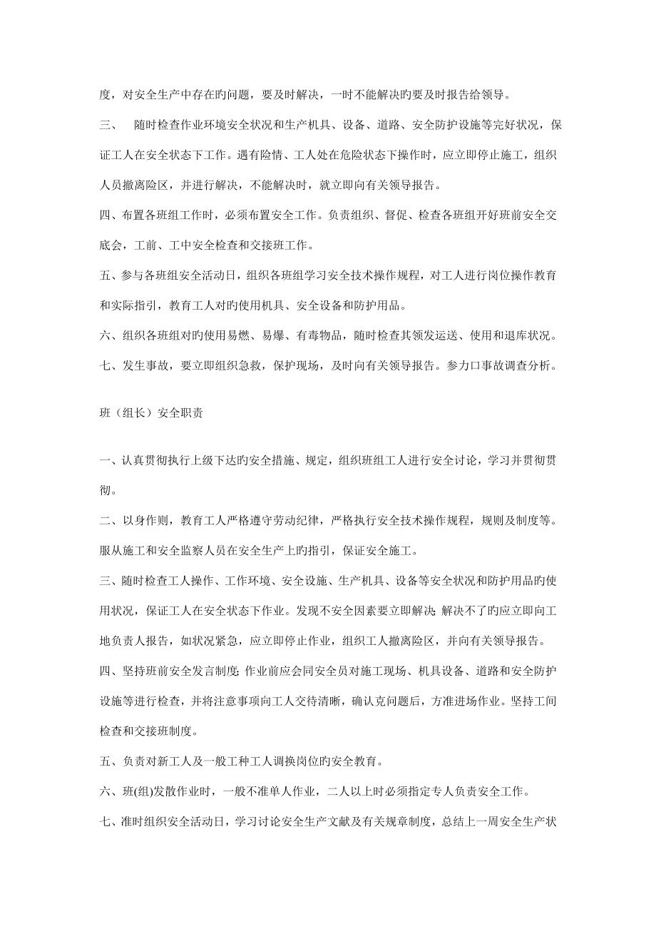 优质建筑安全生产责任全新规章新版制度.doc