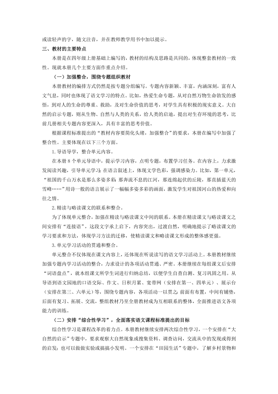 2四下教学计划进度表.doc