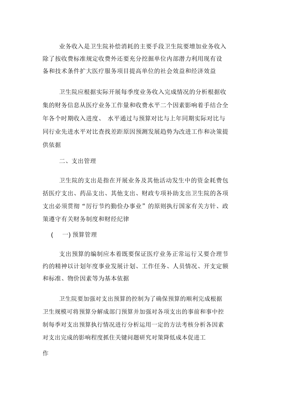 卫生院财务管理优质方案实用制度.doc