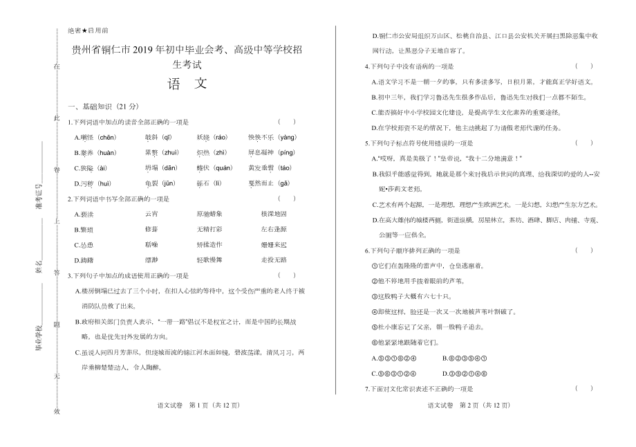 贵州省铜仁中考语文试卷含答案.doc