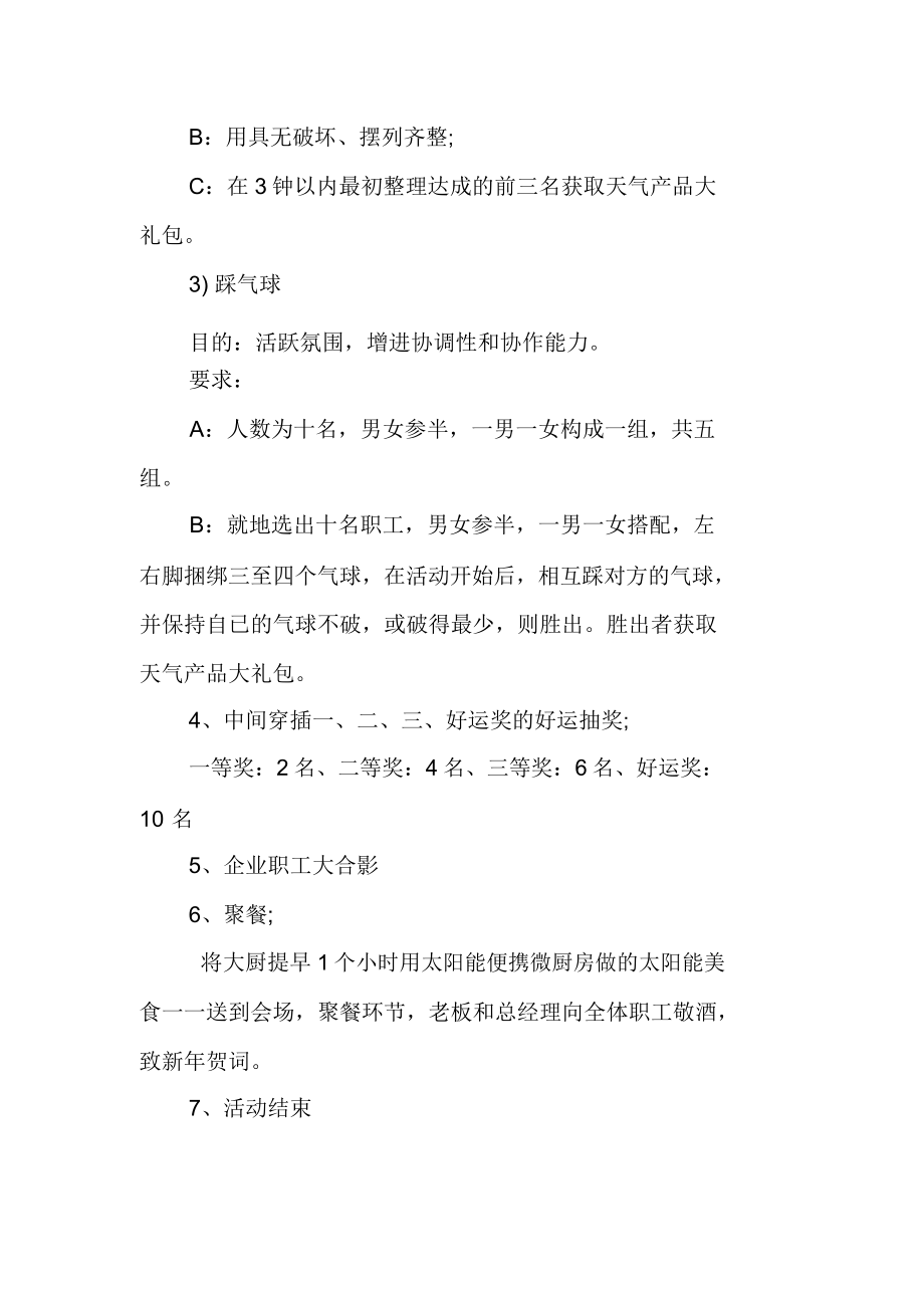 公司晚会年会活动策划方案.doc