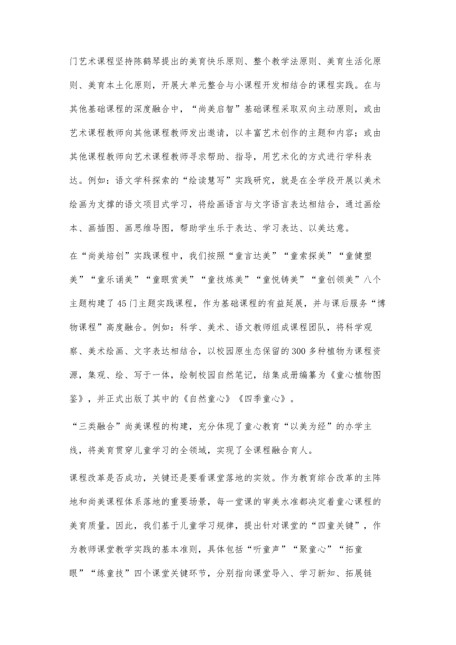 以美为经&amp#183;五育融合构建学校美育新格局.doc