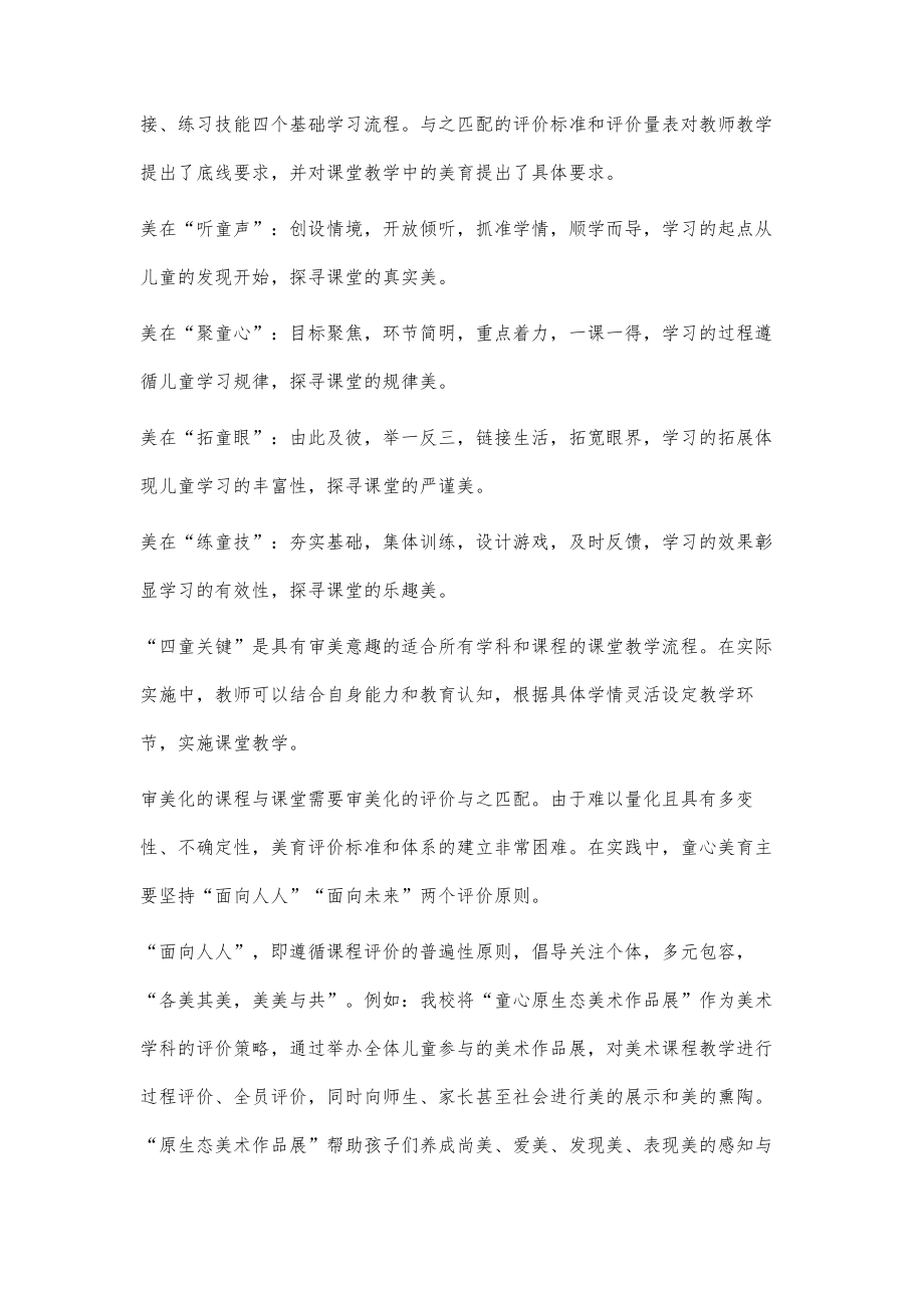 以美为经&amp#183;五育融合构建学校美育新格局.doc