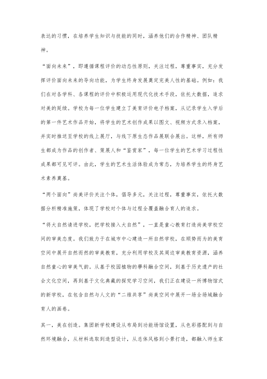 以美为经&amp#183;五育融合构建学校美育新格局.doc