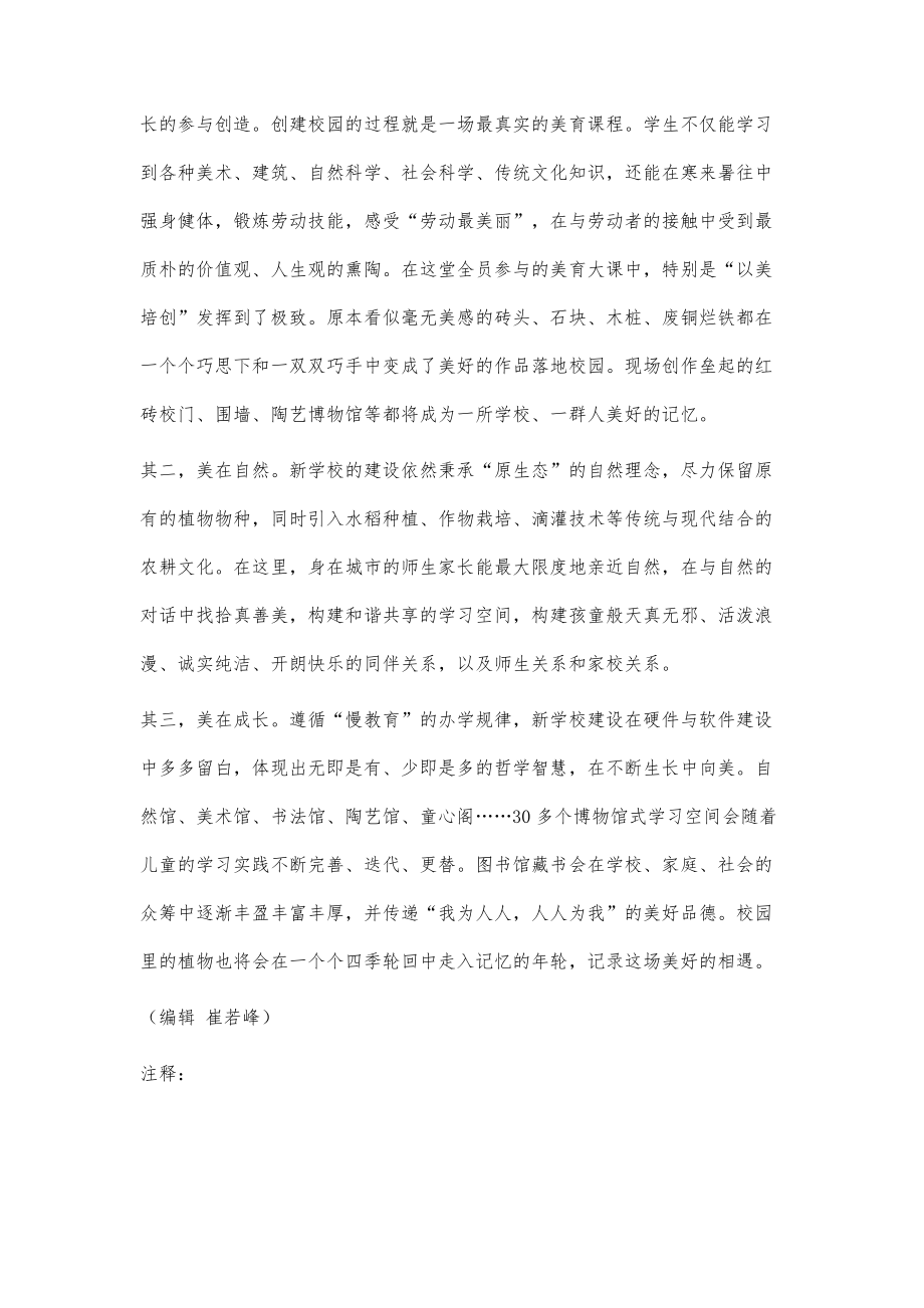 以美为经&amp#183;五育融合构建学校美育新格局.doc