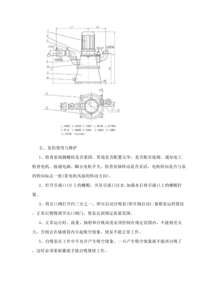 宜兴灵谷FZU立式自吸离心泵操作手册.doc