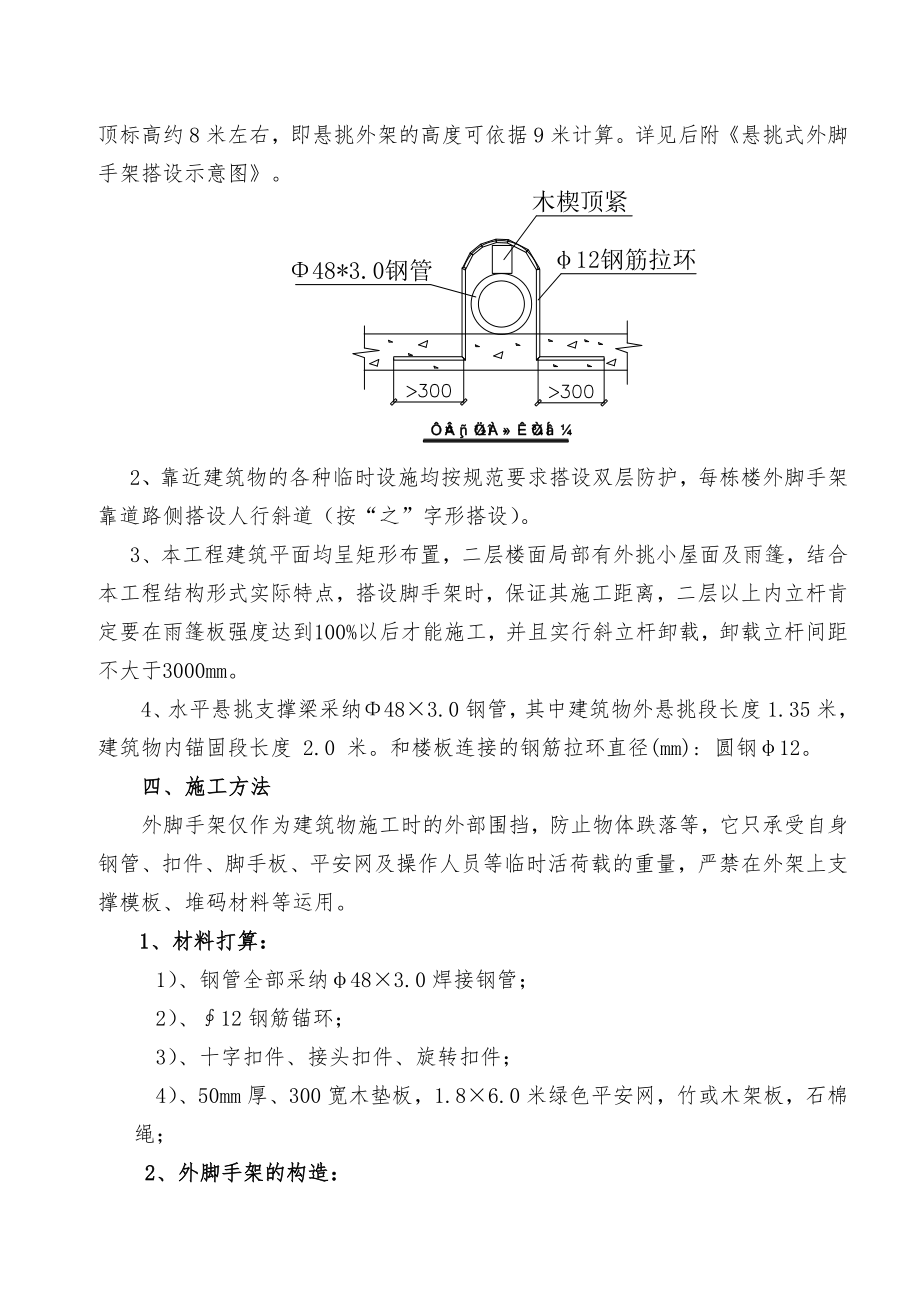 水映加州三期低层别墅区悬挑式外脚手架施工方案.doc