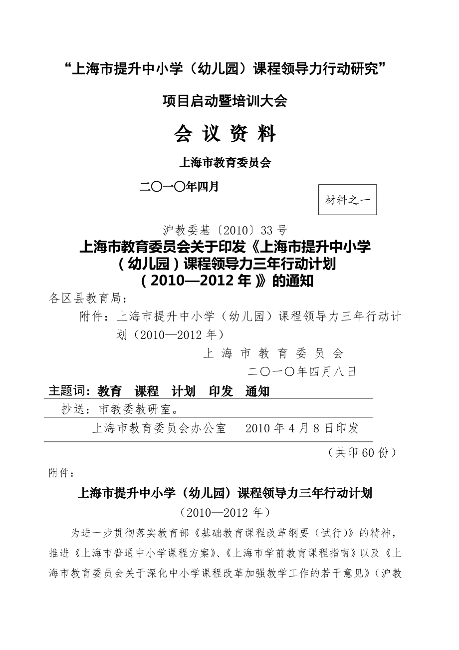 上海市提升中小学幼儿园课程领导力行动研究.doc