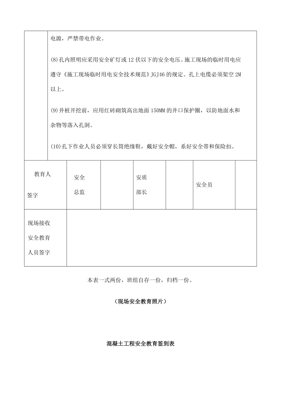 安全技术交底房建.doc