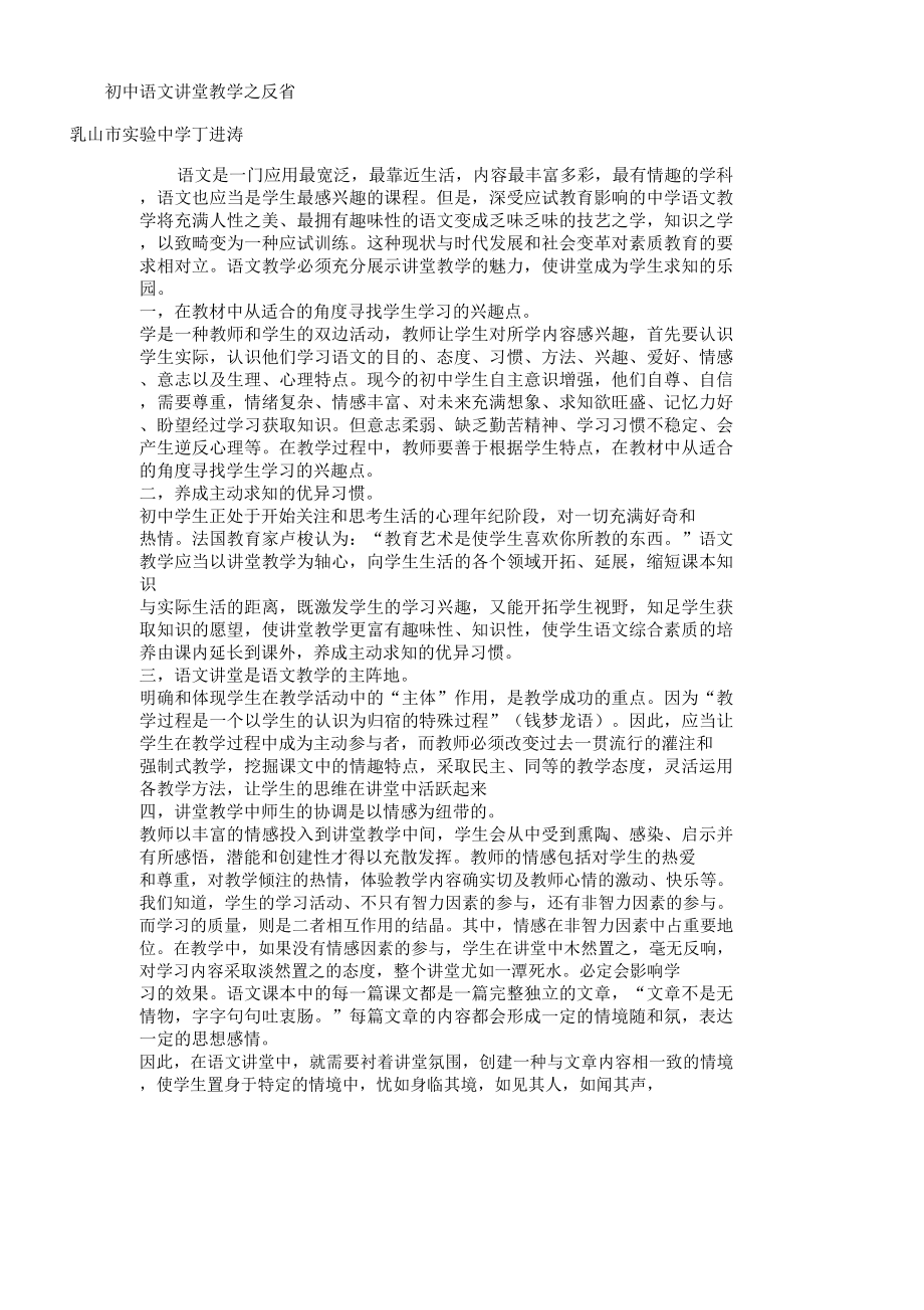 初中教学语文教案反思.doc