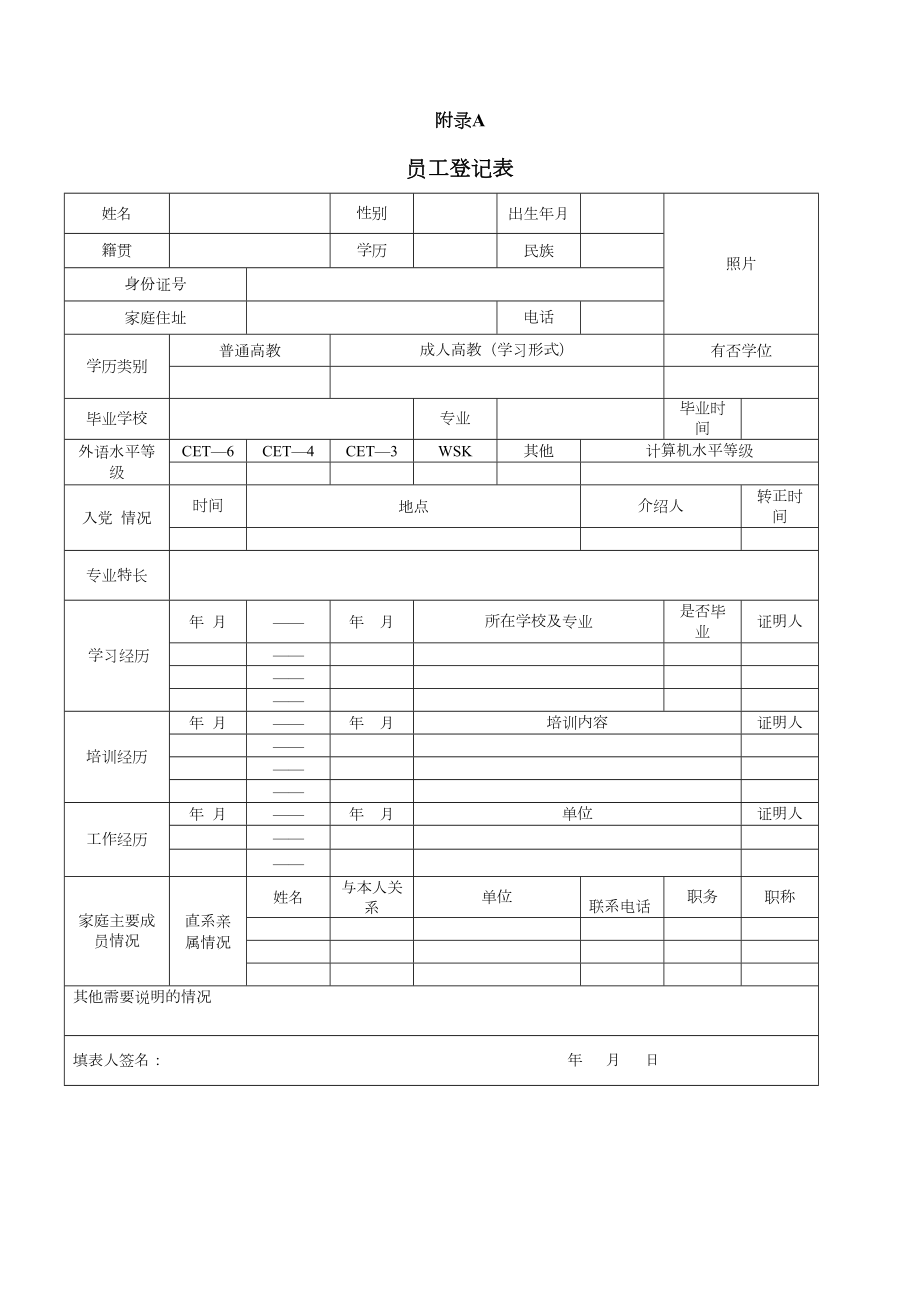 最新公司入职离职规定(1).doc