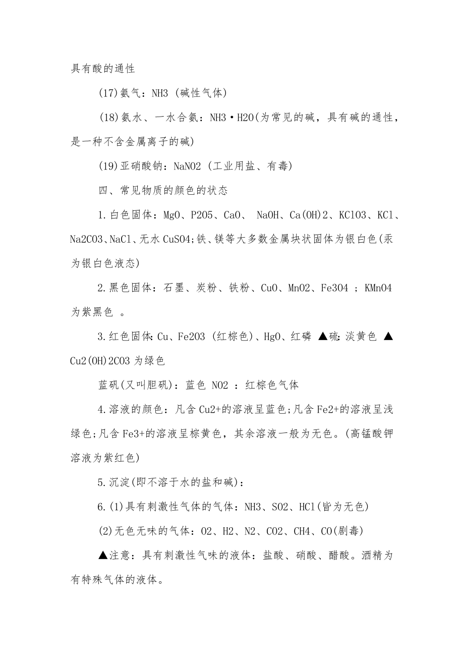 2022初中化学知识总结归纳.doc