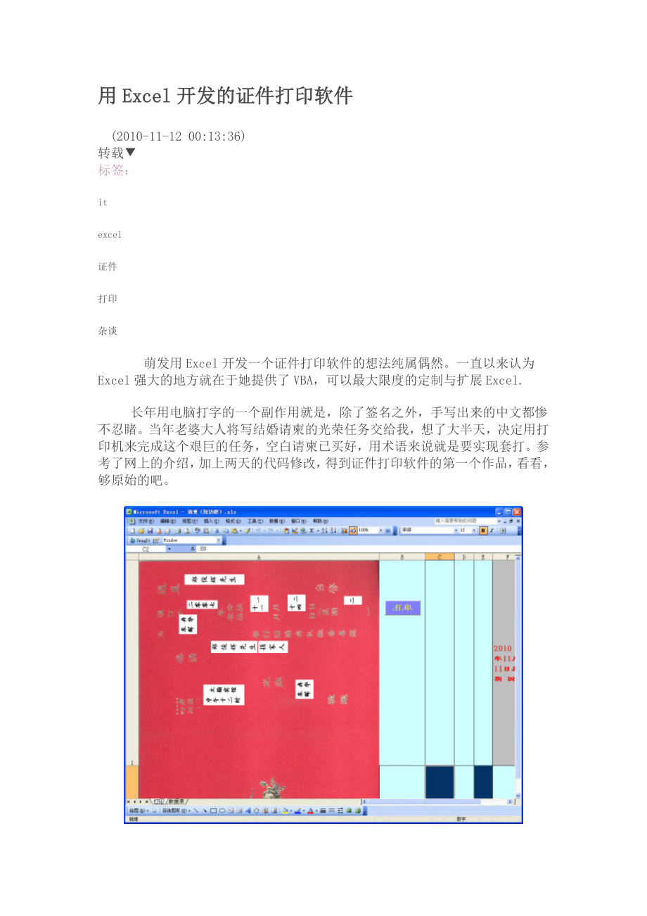 用Excel开发的证件打印软件.doc