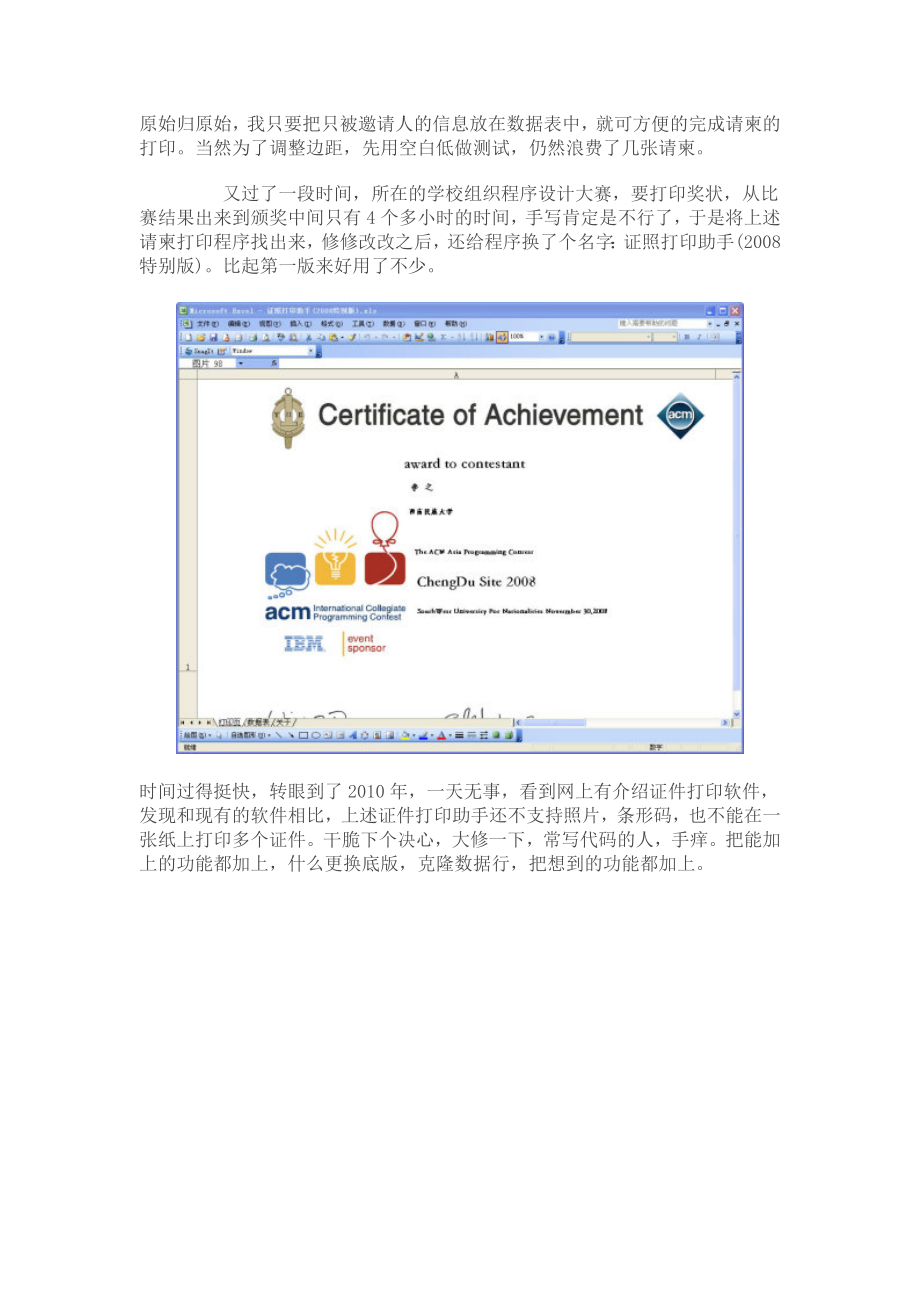 用Excel开发的证件打印软件.doc