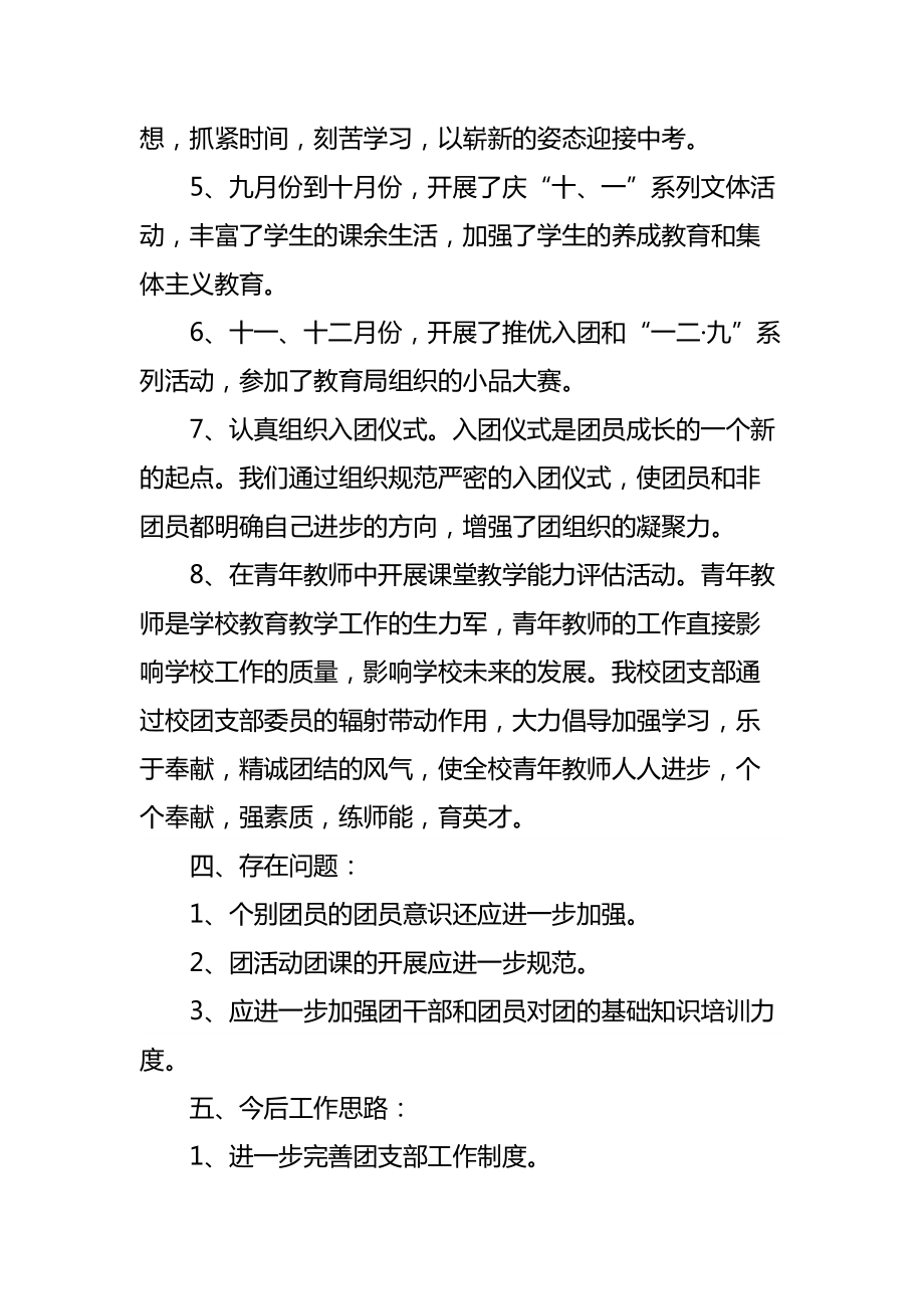 学校团支部工作自我总结.doc