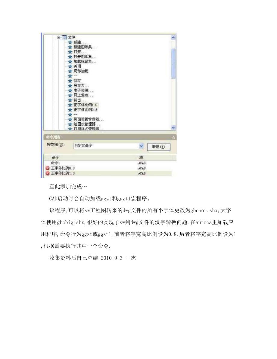 解决SW转CAD字体乱码问题最佳解决方法doc.doc