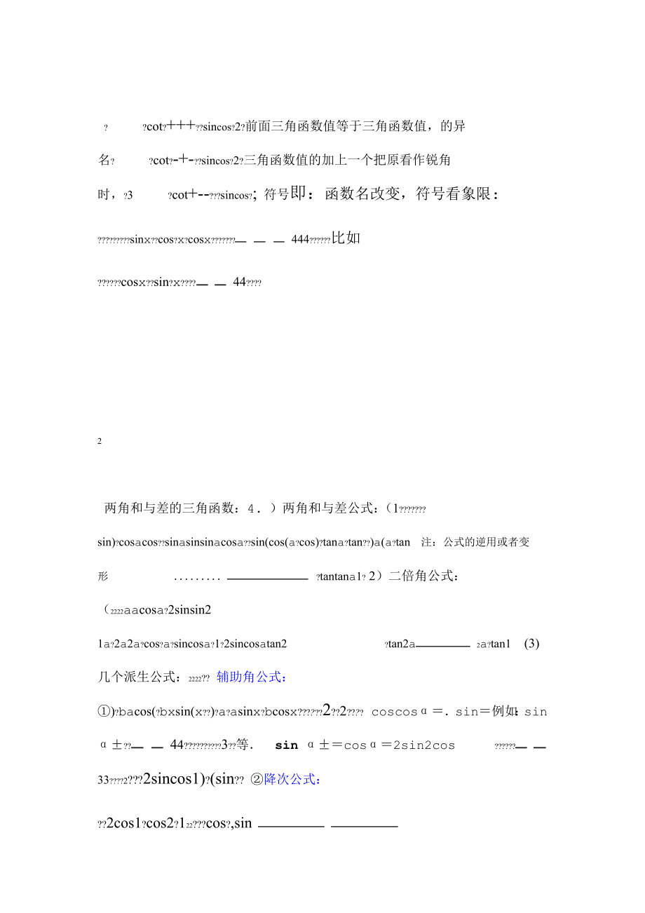 完整高中数学三角函数复习专题.doc