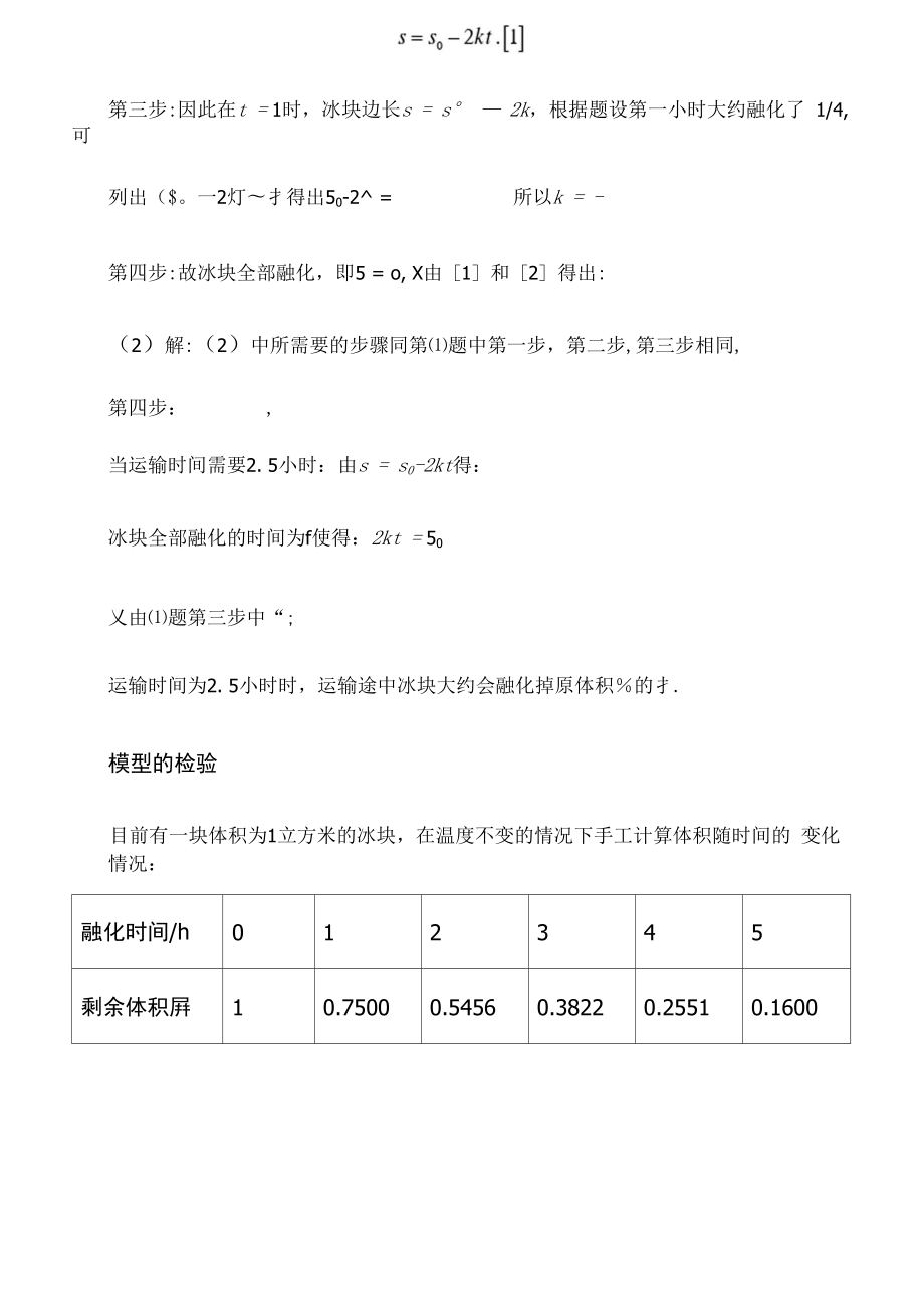 冰块融化模型.doc