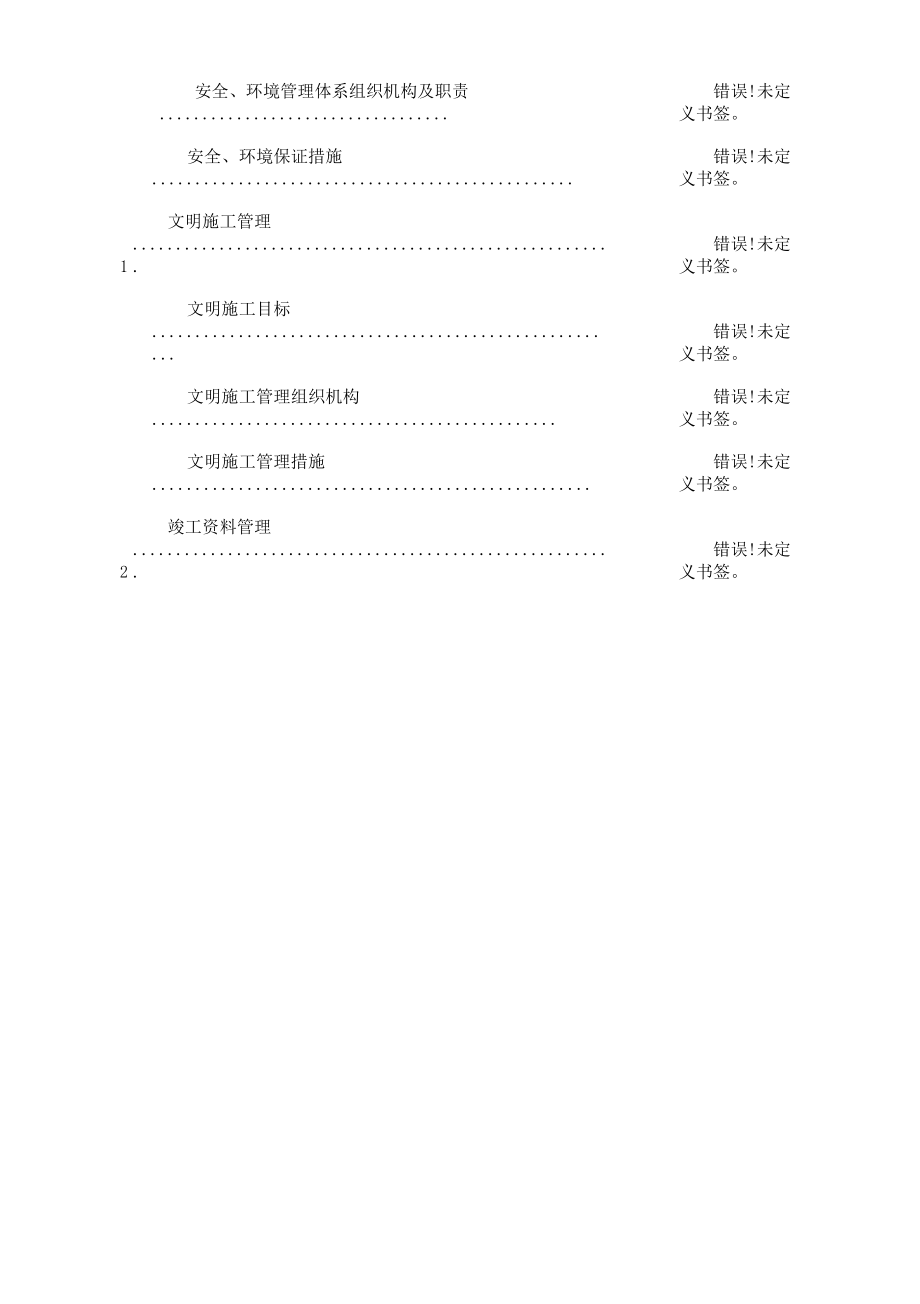 EPC施工设计组织模板范例.doc