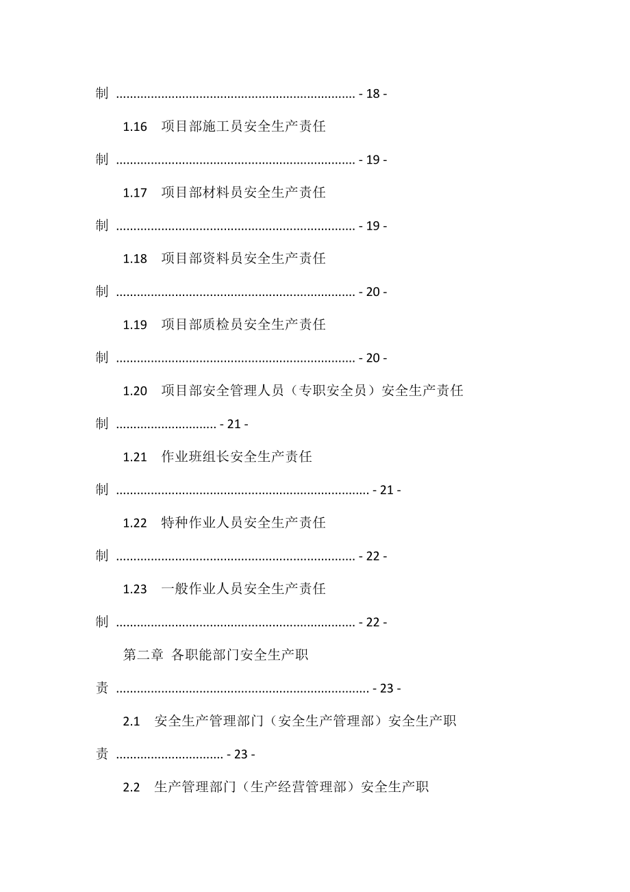 延庆路桥公司(安全管理制度).doc