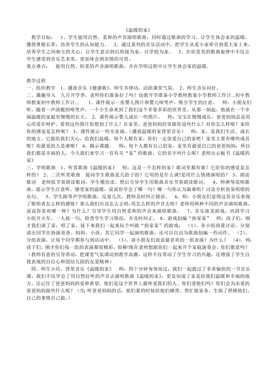 二级上册音乐教案(花城出版社).doc