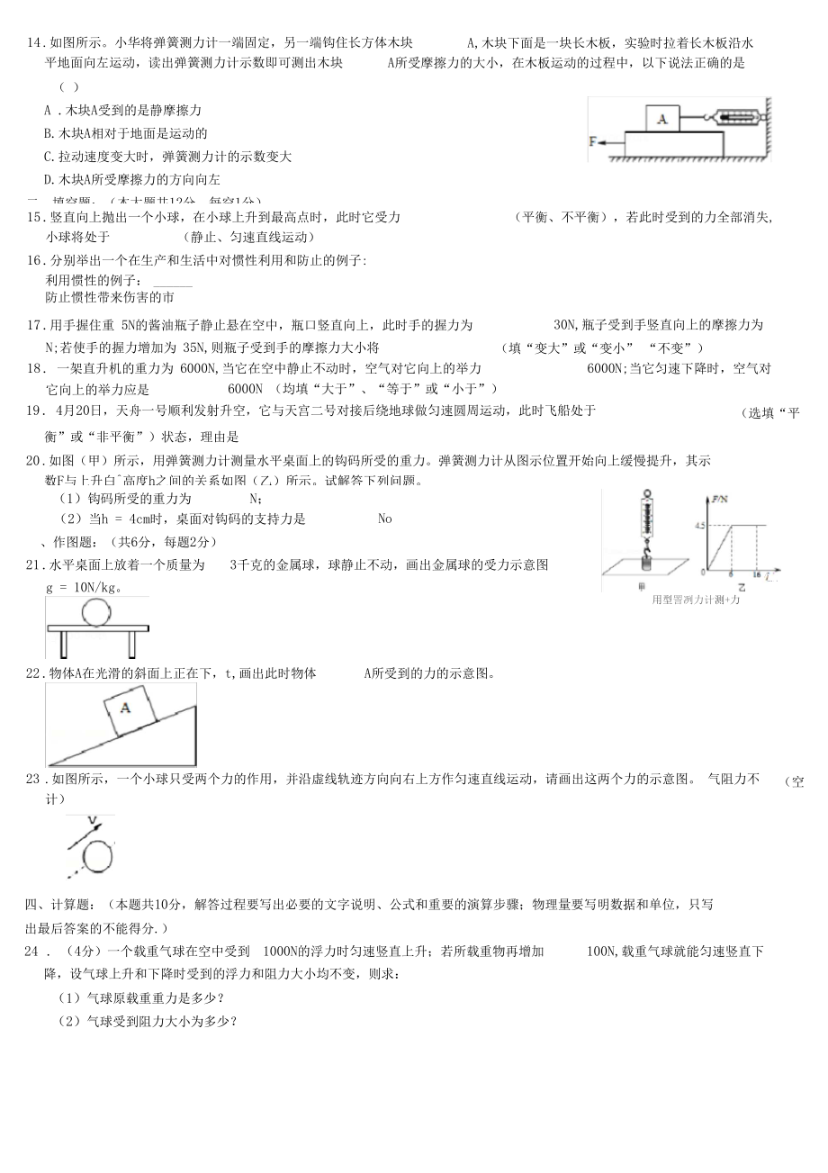 初三物理周测试题.doc