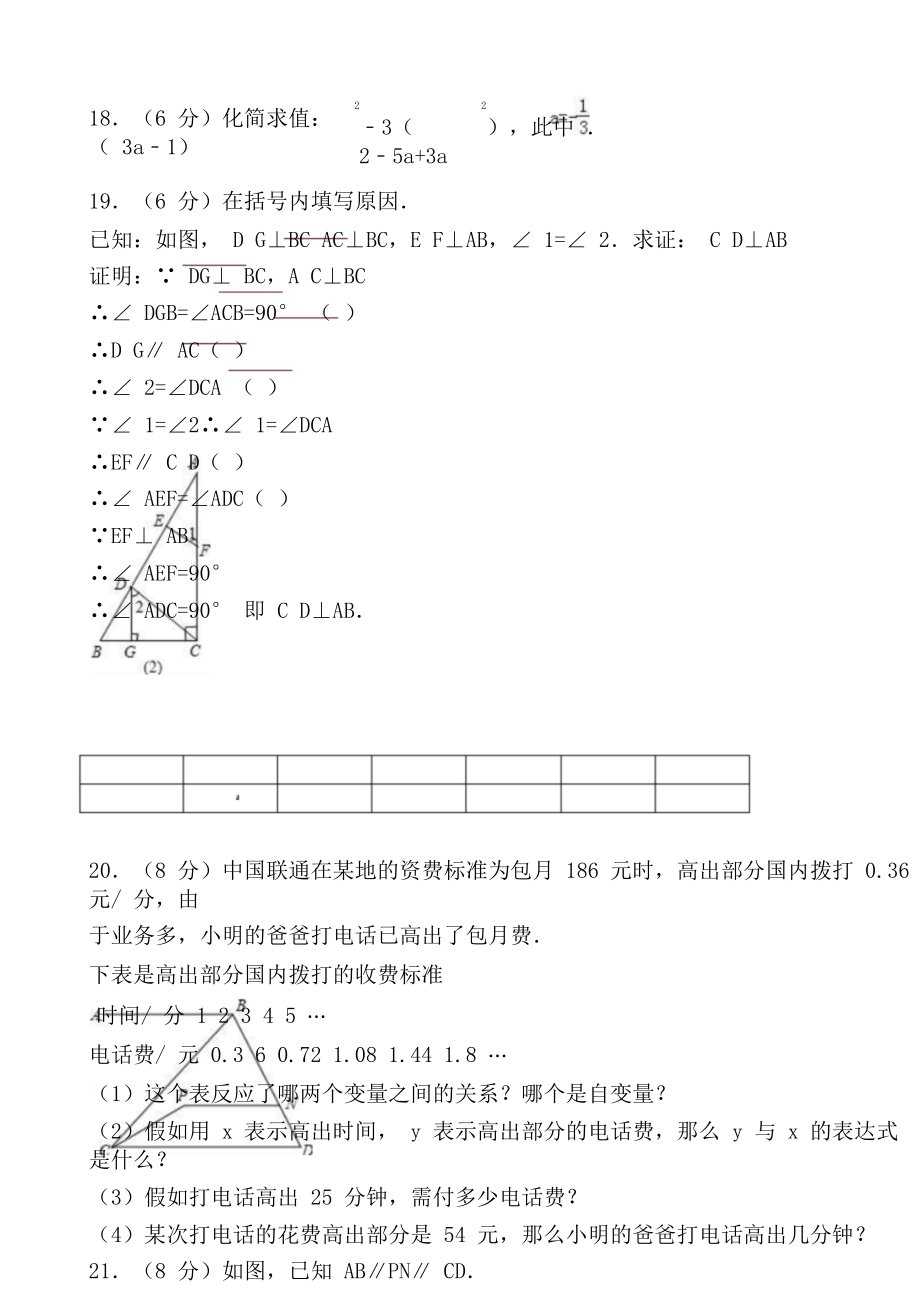 成都北师大七年级下期中数学试卷及含.doc