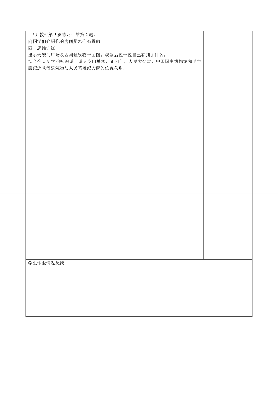 最新新课标人教版三年级下数学教案.doc