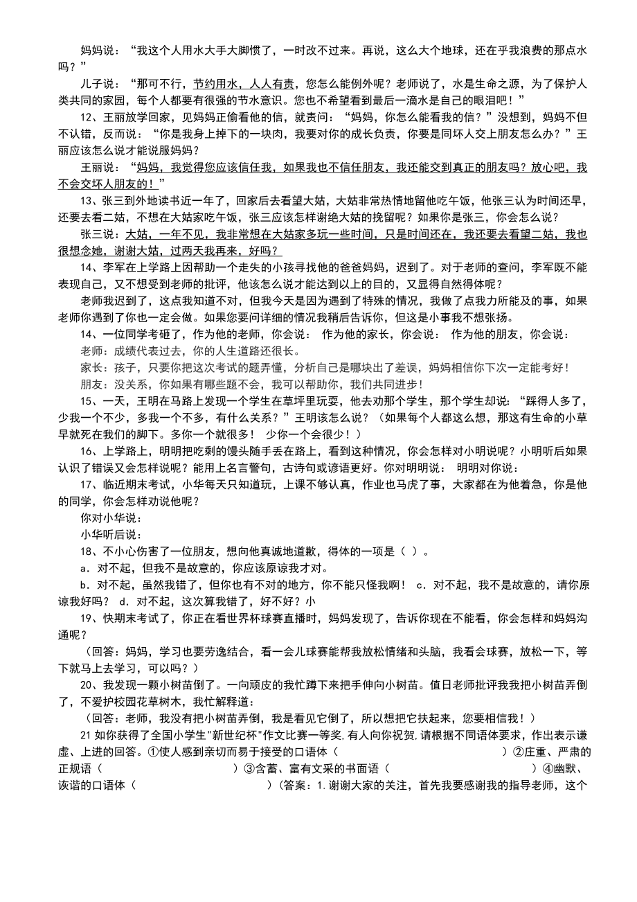 小学口语交际练习题及答案精选.doc