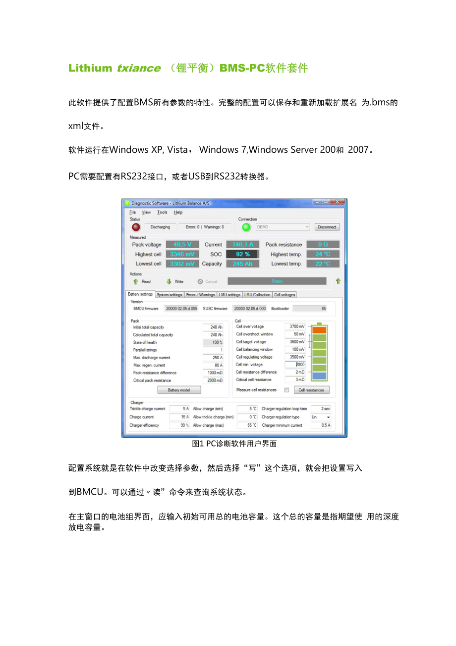 BMS电池管理系统.doc