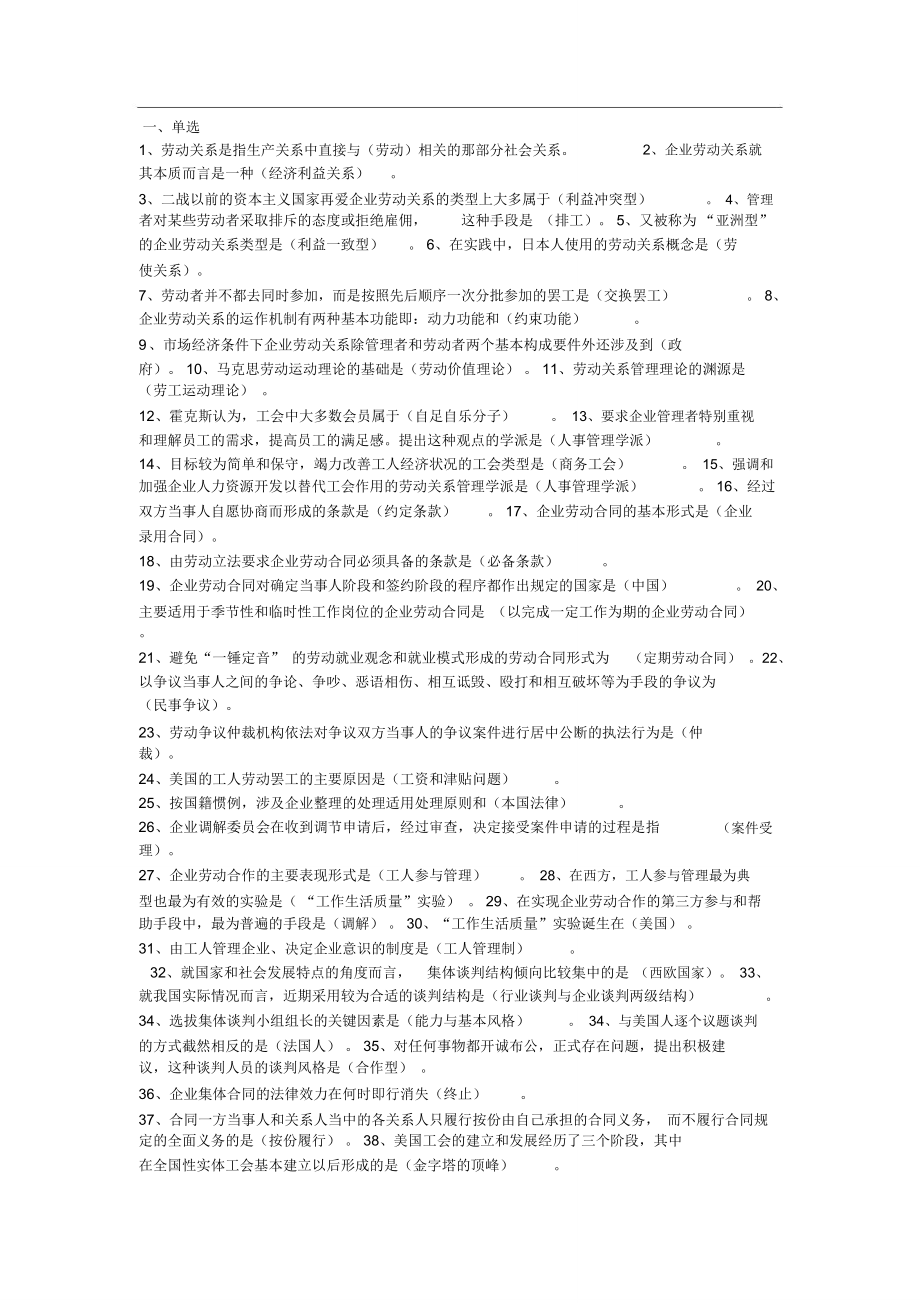 劳动关系复习资料.doc