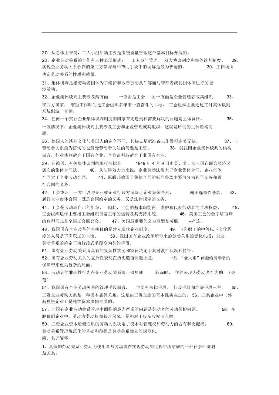 劳动关系复习资料.doc