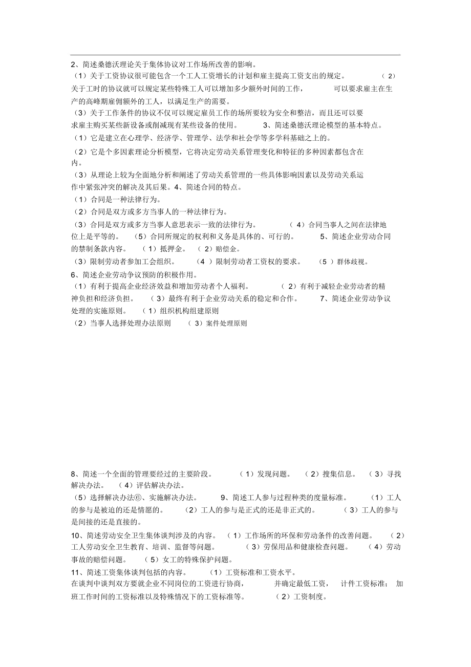 劳动关系复习资料.doc